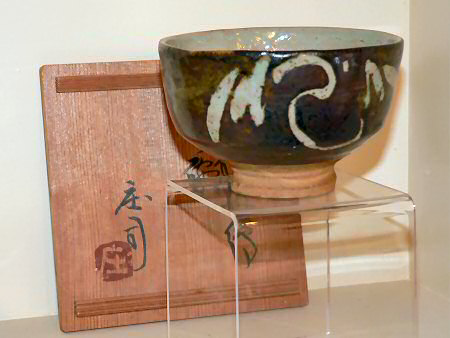 Early chawan by Hamada Shoji