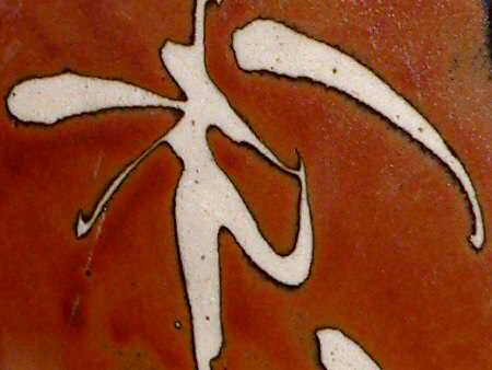 Pattern on Hamada Shoji vase